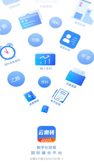 云搬砖app(化工原料)