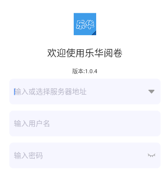 乐华阅卷F版app