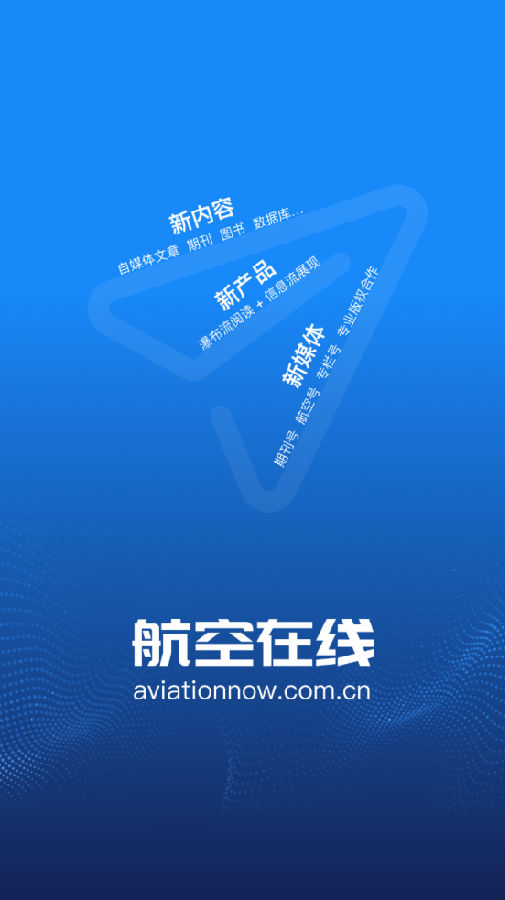 航空在线app