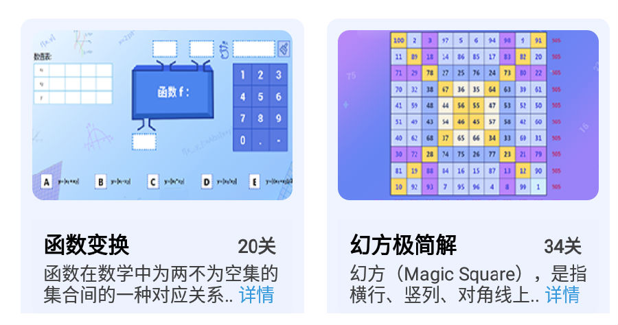 趣味数学中学版