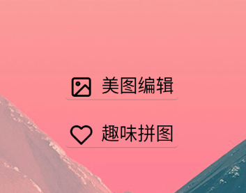 美意长截图app