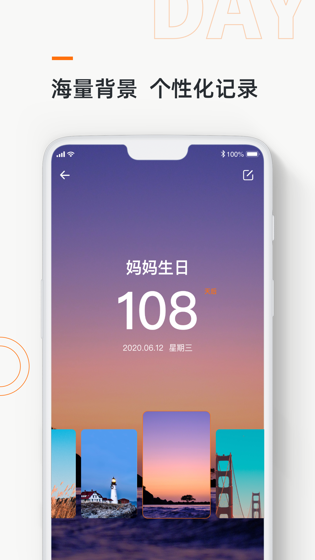 记忆日appv1.0 官方版