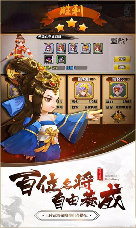 拆蛋三国福利版v1.0.1 最新版