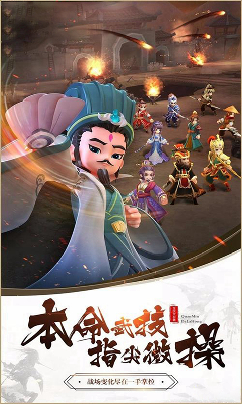 拆蛋三国福利版v1.0.1 最新版