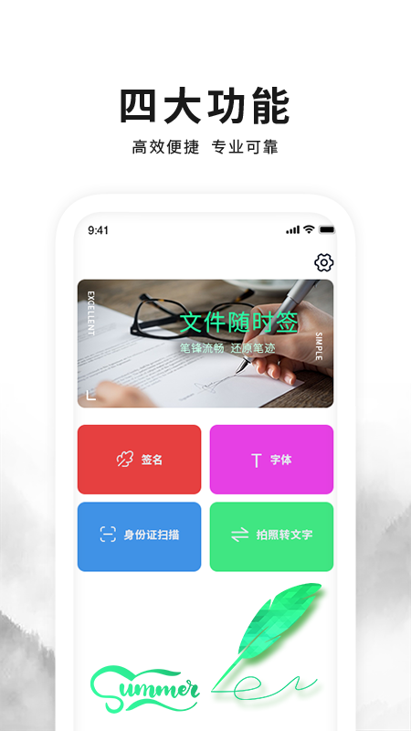 签字签名大师v1.0 最新版