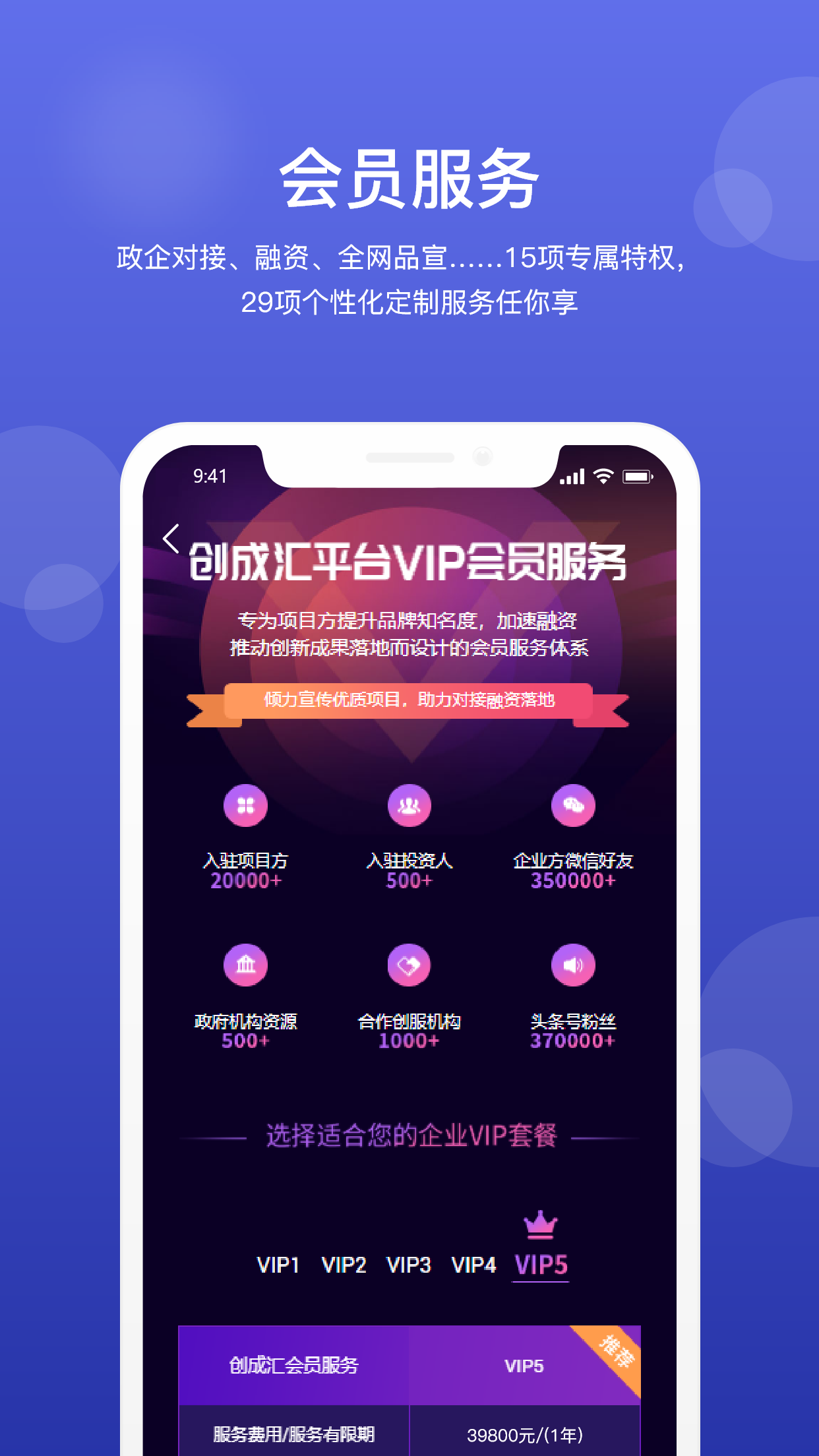 创成汇Appv3.24.5 安卓版