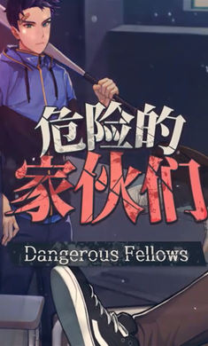 DangerousFellows(Σյļһƽ)v1.15.2 °