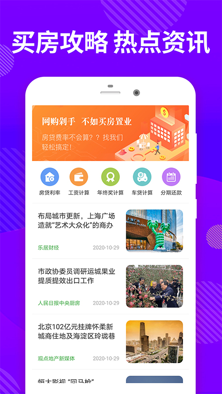 邦邦住房计算器v2.0.0 最新版