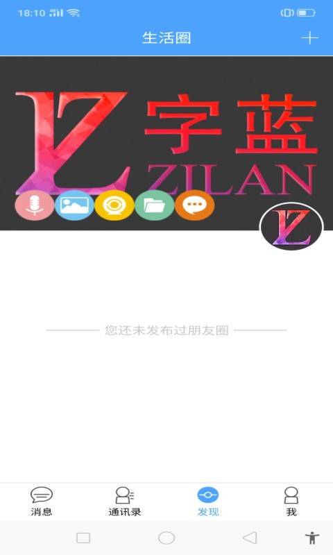 哗聊软件v1.0.2 安卓最新版