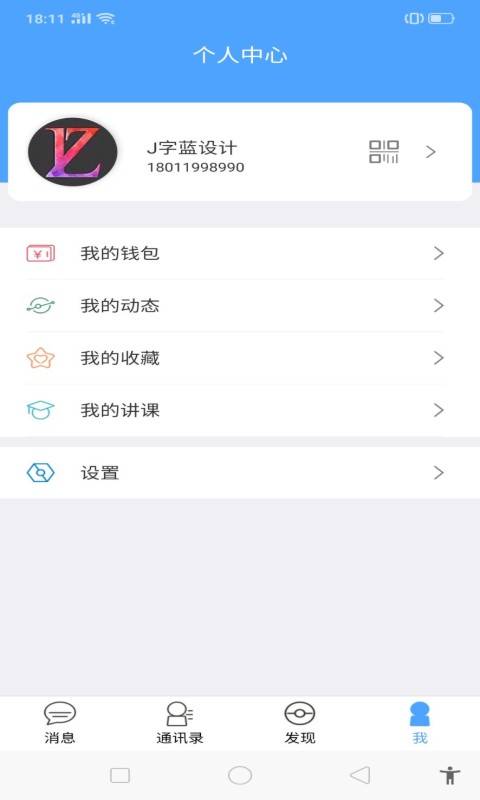 哗聊软件v1.0.2 安卓最新版