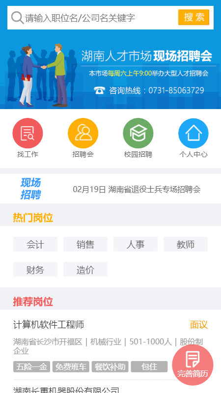 湖南人才网appv3.4.0 最新版