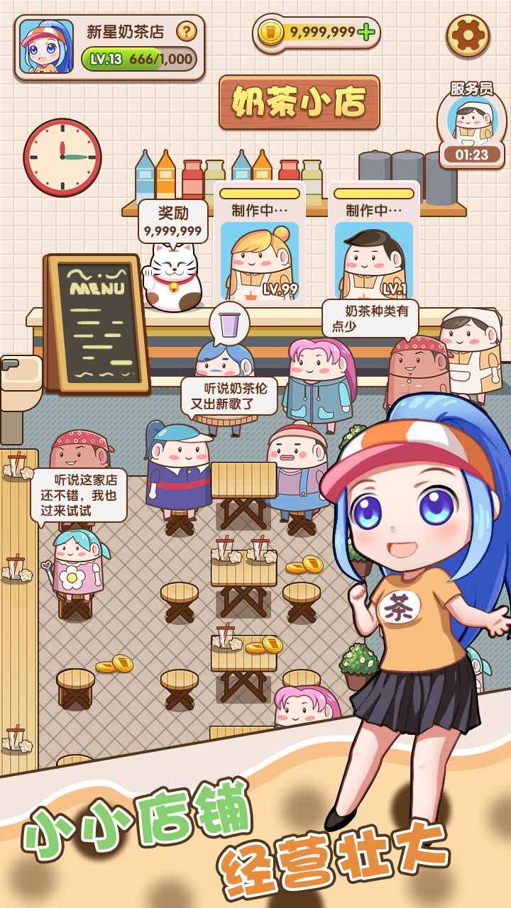 小姐姐的奶茶店微信版v1.0.1 最新版