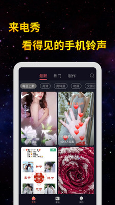 来电秀彩铃appv1.1.1 安卓版