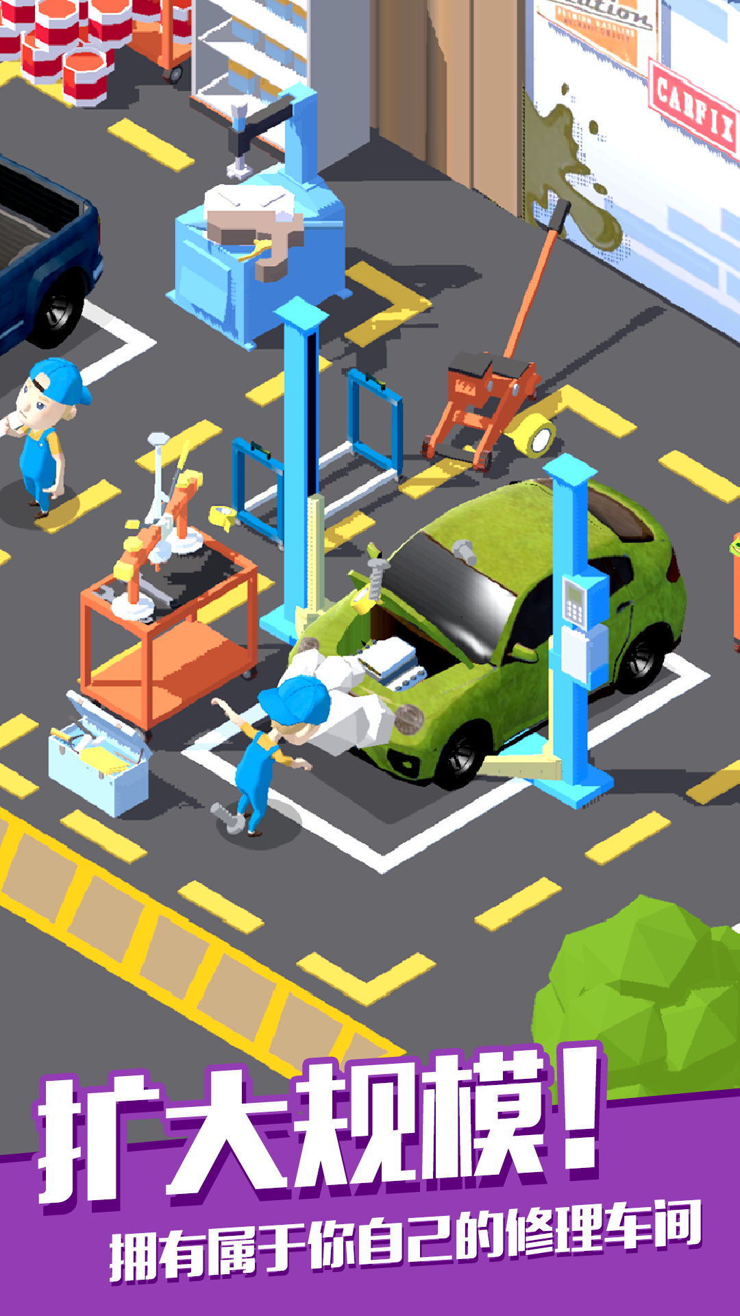 修车厂大亨(car fix tycoon)v3.0.3 安卓版