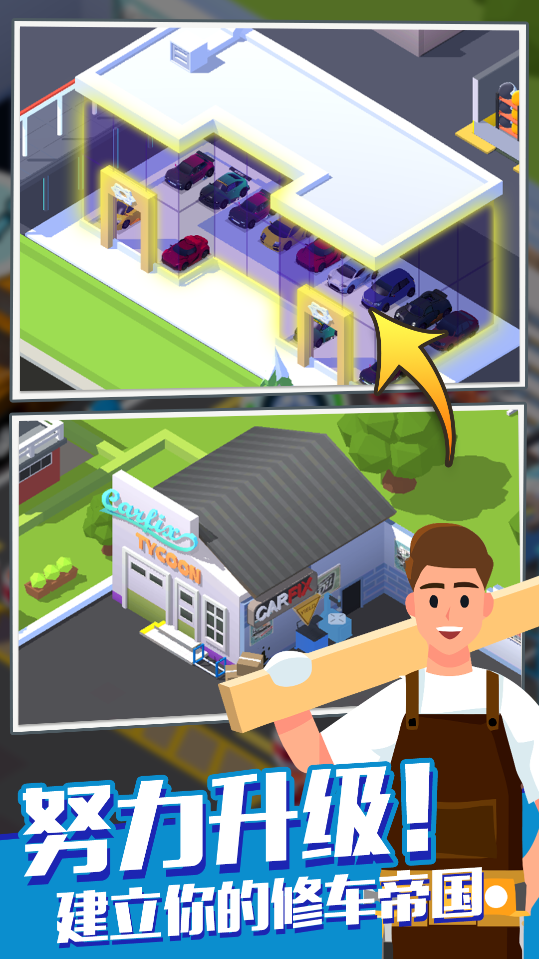 修车厂大亨(car fix tycoon)v3.0.3 安卓版