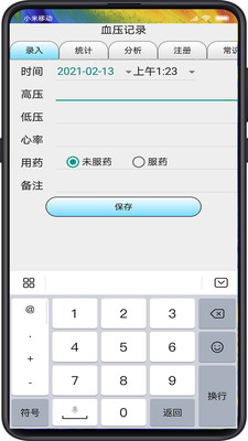 血压记录v4.3.1 最新版