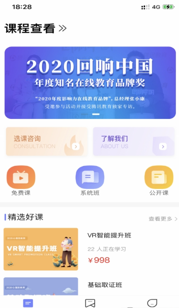 聚禾学院v1.0.0 安卓版