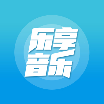 乐享音乐TV版v3.1.0.4 最新版