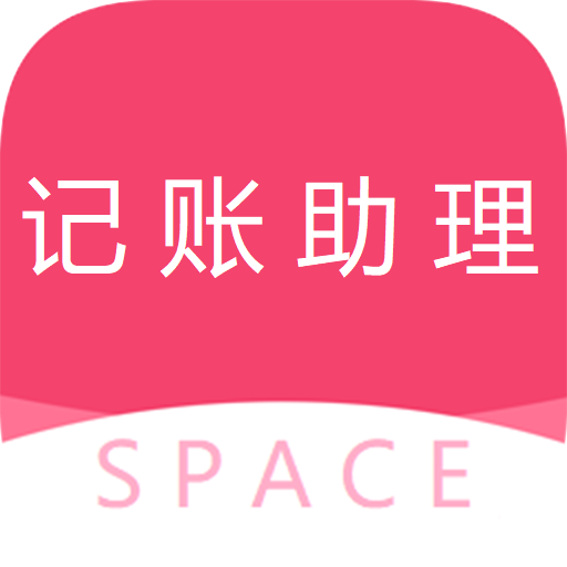 SPACE助理appv1.2.5 最新版