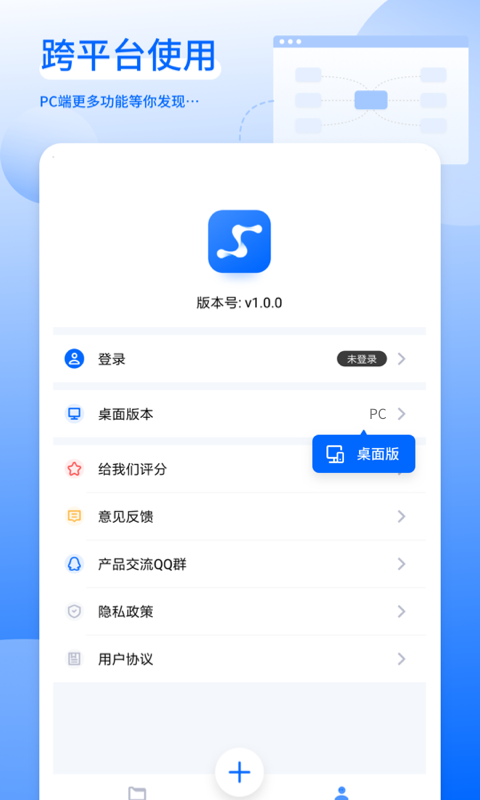 思创脑图appv1.0.0 安卓版