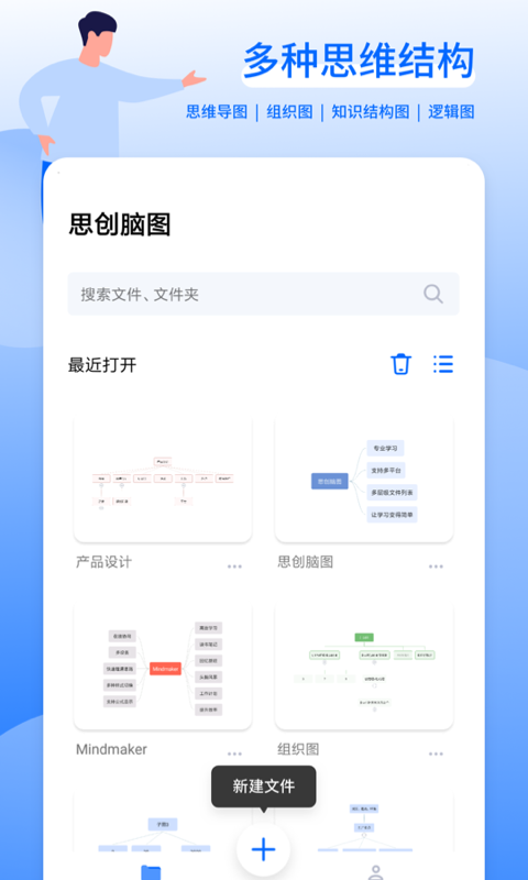 思创脑图appv1.0.0 安卓版