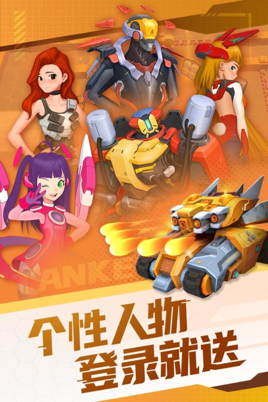 坦克无敌九游版v6.0 安卓版