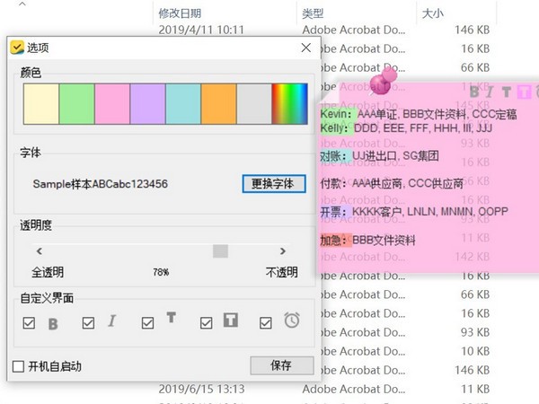 好记心桌面贴v1.0 官方版