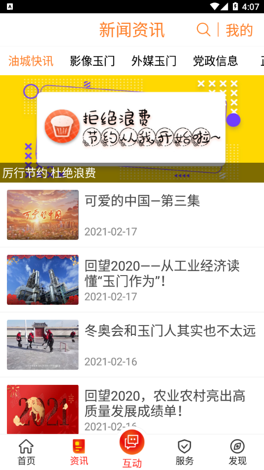 爱玉门appv2.1.0 最新版