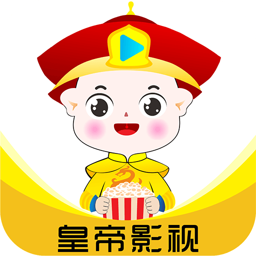 皇帝影视appv1.8.0 最新版