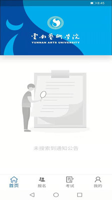 云艺招考app2021v2.2.5 最新版