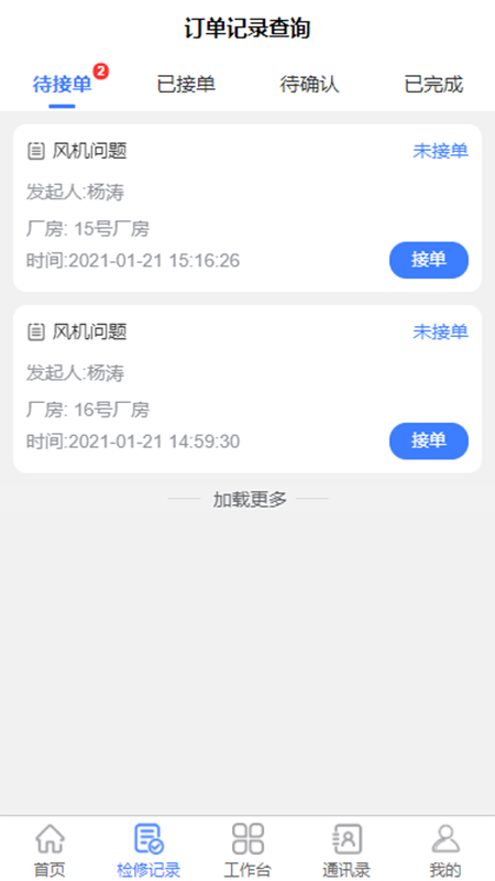 成音员工appv1.2.9 最新版