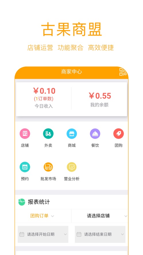 古果商盟appv7.1.6 最新版