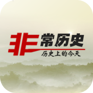 非常历史appv1.3.9 官方版