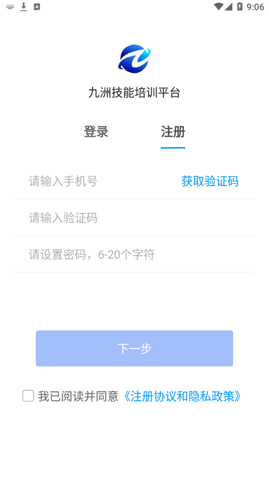 九洲技能培训平台appv1.0 最新版