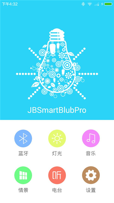 JBSmartPro蓝牙控制音箱灯v2.7.2 最新版