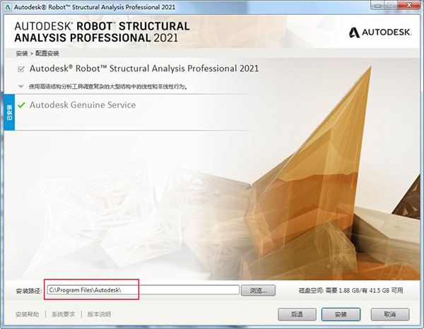 Autodesk Robot Structural Analysis 2021v2021 激活版