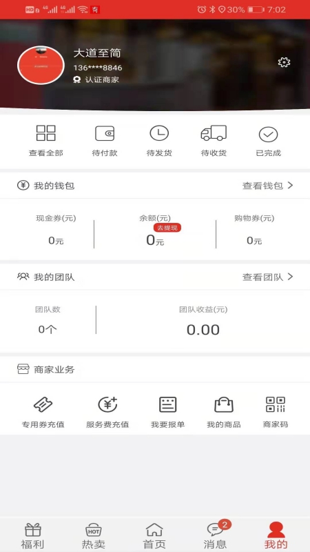 奇十友app(营销管理)v1.0.7 最新版