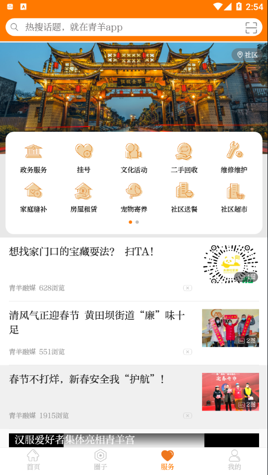 锦绣青羊appv4.5.0 最新版