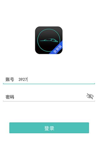 祺迹车管安装版v3.0.0 安卓版