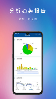脉搏心率记v1.5.8 安卓版