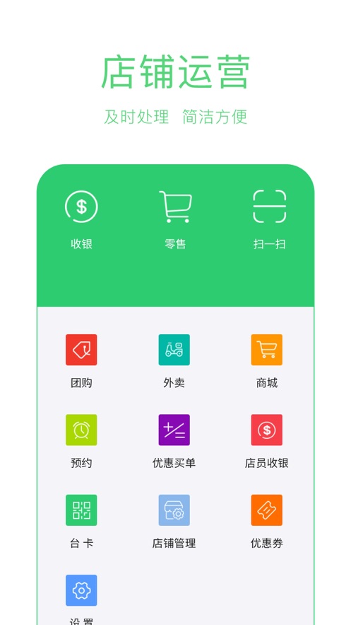 古果店长appv7.20.1 手机版