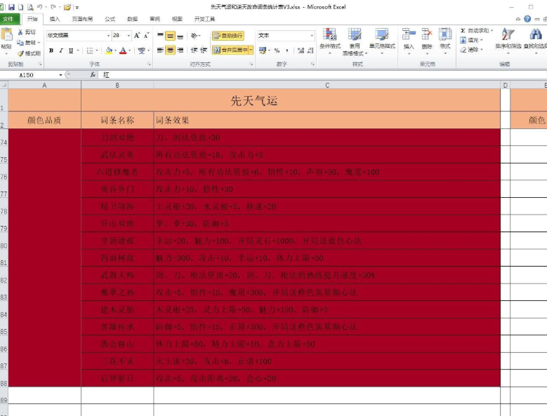 鬼谷八荒一百一十项修改器(附词条选择表)v2.2 最新版