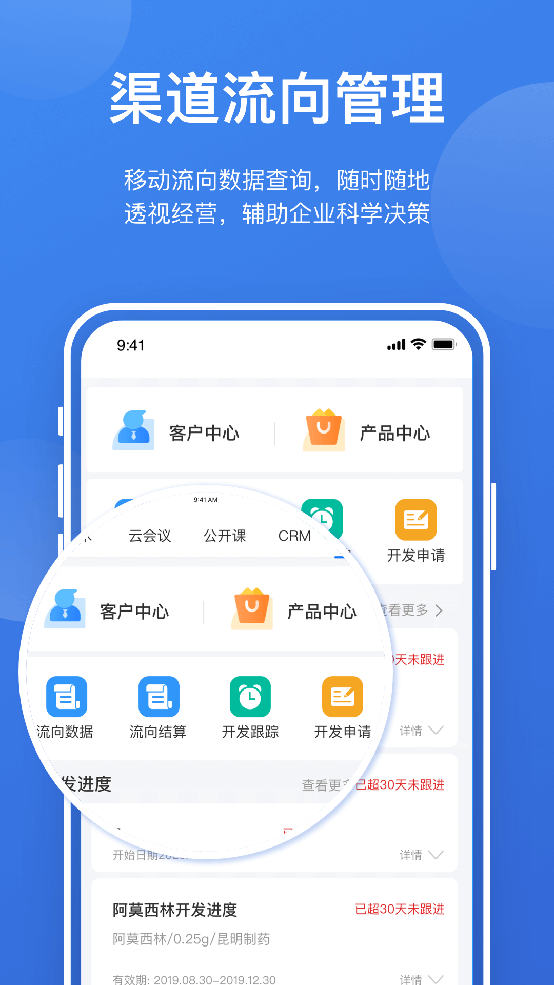 医点营销(专业数字化营销监管平台)v1.0.0 安卓版