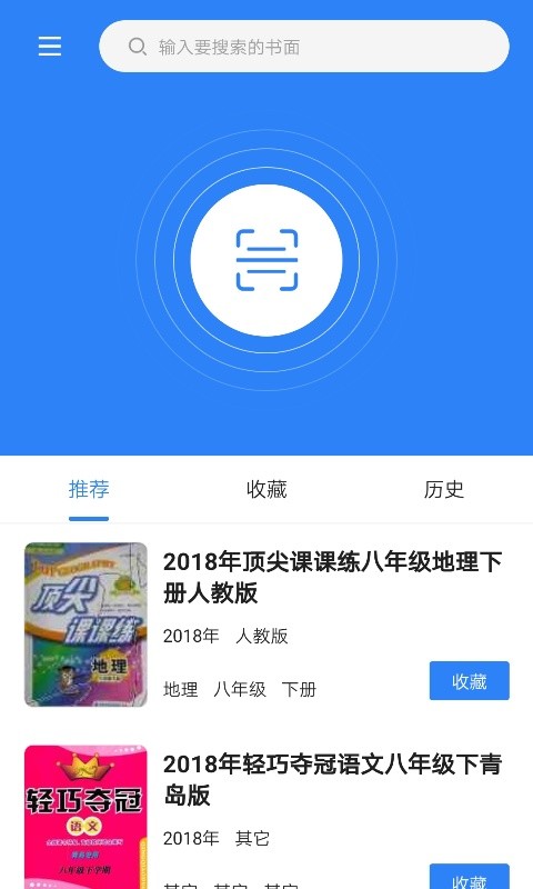 作业答案库appv1.0.0 手机版