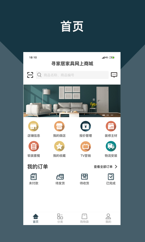 寻家居app(家具销售)v2.0.0 手机版