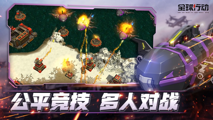 Art of War 3(全球行动抢先版)v1.5.42 安卓版