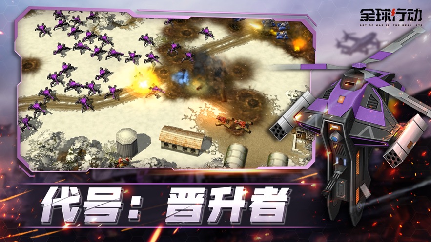 Art of War 3(全球行动抢先版)v1.5.42 安卓版