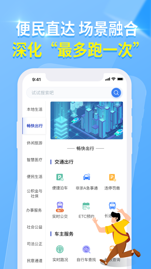 杭州城市大脑app苹果版v2.1.1 最新版