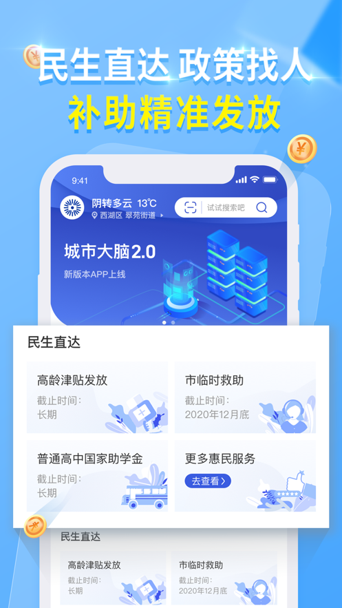 杭州城市大脑app苹果版v2.1.1 最新版