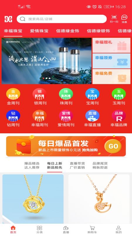 信德缘幸福珠宝饰界v1.0.30 安卓版